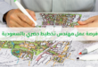 فرصة عمل مهندس تخطيط