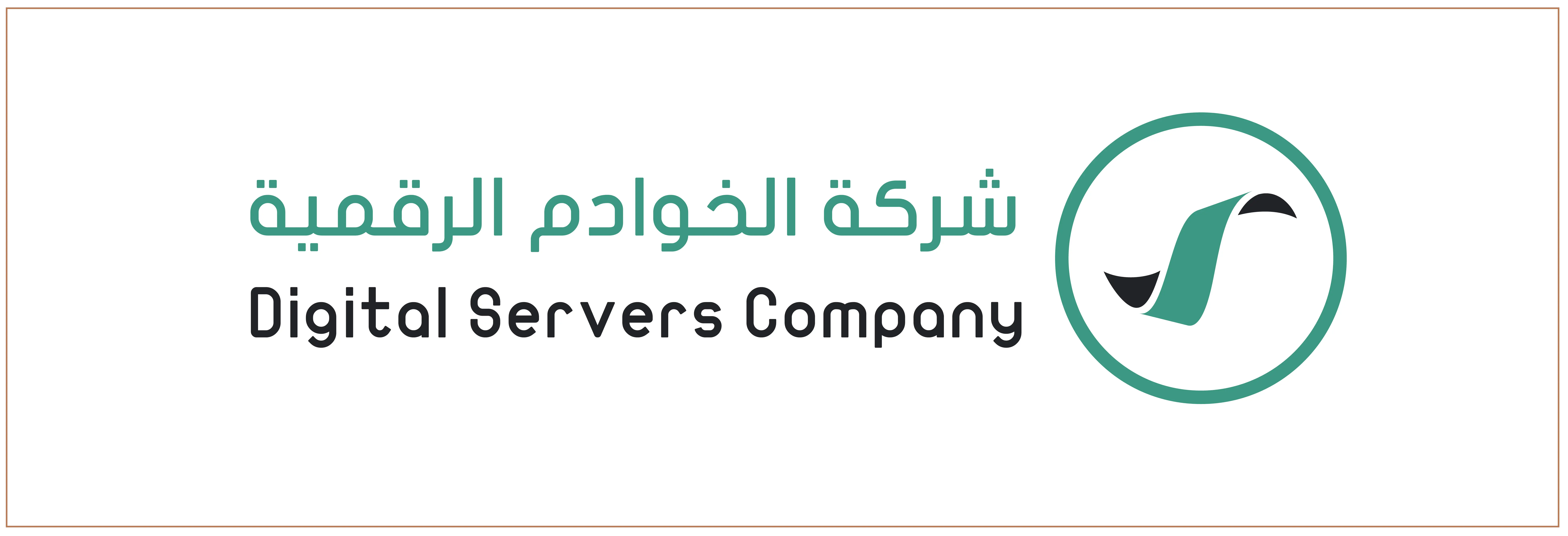 شركة الخوادم الرقمية