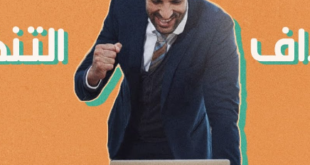 أهمية التنظيم لتحقيق النجاح