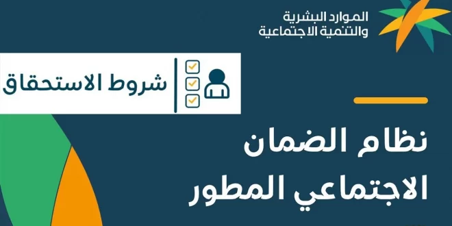 متى يتم اسقاط المستفيد من الضمان الاجتماعي 1446؟