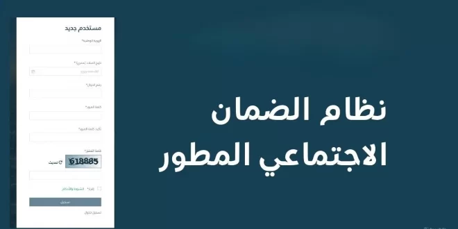 نظام الضمان الاجتماعي المطور 1446